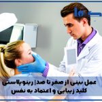 صفر تا صد عمل بینی